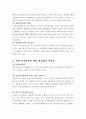 경위 근속 승진제도의 문제점과 개선방안 [경찰 공무원 승진제도] 4페이지