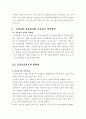 경위 근속 승진제도의 문제점과 개선방안 [경찰 공무원 승진제도] 5페이지