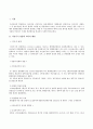 식민지기와 미군정기 경찰제도의 역사적 배경의 비교 및 조직적 특징 임무  3페이지