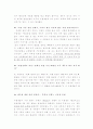 경찰공무원 순경채용 시험의 문제점과 개선방안  10페이지