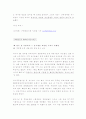 경찰공무원 순경채용 시험의 문제점과 개선방안  11페이지