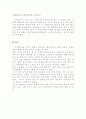 경찰공무원 순경채용 시험의 문제점과 개선방안  15페이지