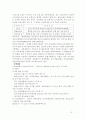 각국의 경찰채용과정과 우리나라와의 비교고찰  4페이지