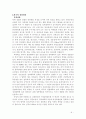 각국의 경찰채용과정과 우리나라와의 비교고찰  7페이지