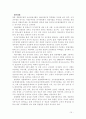 각국의 경찰채용과정과 우리나라와의 비교고찰  11페이지