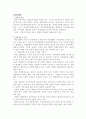 각국과 우리나라와의 경찰채용과정 비교고찰 3페이지
