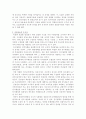 각국과 우리나라와의 경찰채용과정 비교고찰 4페이지