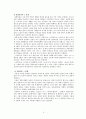 김유정과 그의 작품 세계  5페이지