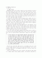 [현대소설론] 천변풍경  9페이지