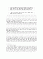 [현대소설론] 천변풍경  11페이지