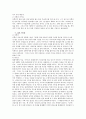 [현대소설론] 천변풍경  18페이지
