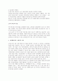 나의 리더십 분석 3페이지