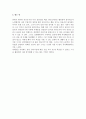 나의 리더십 분석 4페이지