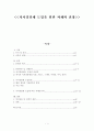 자치경찰제 도입을 위한 과제와 전망  1페이지