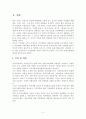 자치경찰제 도입을 위한 과제와 전망  2페이지