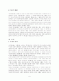 자치경찰제 도입을 위한 과제와 전망  3페이지