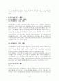 자치경찰제 도입을 위한 과제와 전망  4페이지