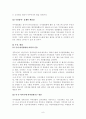 자치경찰제 도입을 위한 과제와 전망  9페이지