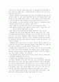 각국의 경찰채용과정과 우리나라와의 비교고찰  12페이지
