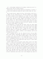 각국의 경찰채용과정과 우리나라와의 비교고찰  13페이지