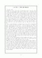 【모더니즘 소설가 - 이상, 박태원】 6페이지