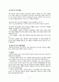한캐나다 FTA체결과 캐나다 소매시장 진출전략 3페이지