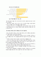 한캐나다 FTA체결과 캐나다 소매시장 진출전략 8페이지