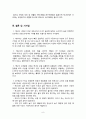 한캐나다 FTA체결과 캐나다 소매시장 진출전략 9페이지