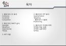 좋은데이 수도권진출위한 마케팅 실행방안제안 및 좋은데이 3C,SWOT,STP전략분석 PPT레포트 2페이지