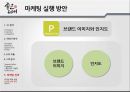 좋은데이 수도권진출위한 마케팅 실행방안제안 및 좋은데이 3C,SWOT,STP전략분석 PPT레포트 36페이지