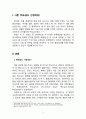 맥도날드 한국시장에서의 마케팅 SWOT,STP,4P전략분석 및 맥도날드 기업분석 레포트 3페이지