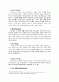 맥도날드 한국시장에서의 마케팅 SWOT,STP,4P전략분석 및 맥도날드 기업분석 레포트 5페이지