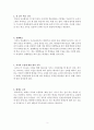 사교육의 원인 (학벌주의 사회 , 입시 왜곡된 인식과 학원수업 맹신, 입시학원 광고전략, 질 낮은 학교 교육, 선행학습, 교사의 수업 열의 부족, 예체능 교육, 보육과 탁아를 위한 사교육)
 3페이지