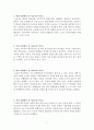 사교육의 역기능 (학생 측면, 가정 측면, 학교 차원, 사회 차원, 국가 차원에서 본 사교육의 역기능) 2페이지
