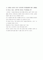 [교육학개론 영화 분석 및 감상문-영화감상 포인트] 『아름다운 세상을 위하여 (Pay It Forward) 2000 (감독 : 미미 레더 (Mimi Leder)) 5페이지