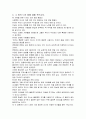[교육학개론 영화 분석 및 감상문-영화감상 포인트] 『고독한 스승 (Lean On Me) 19892』 (감독 : 존 G. 아빌드센 (J. G. Avildsen), 주연 : 모건 프리먼 (Morgan Freeman)) 5페이지