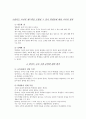 [교육학개론 영화 분석 및 감상문-영화감상 포인트] 『엠퍼러스 클럽 (The Emperor`s Club) 2002』 (감독 : 마이클 호프만 (Michael Hofman), 주연 : 케빈 클라인 (Kevin Kline))
 2페이지