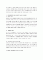 영유아기에 기본생활영역이 필요한 이유에 대해 논하시고 바람직한 교사의 지도방법에 대해 서술. 3페이지