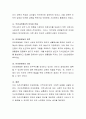 COS 운동과 인보관 운동을 비교하여 자세히 기술. 5페이지