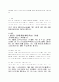생활동화 그림책 선정 후 다양한 매체를 활용한 접근법 계획안을 작성. 2페이지