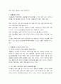 생활동화 그림책 선정 후 다양한 매체를 활용한 접근법 계획안을 작성. 3페이지