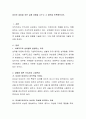 성차로 갈등을 겪은 실제 경험을 나누고 그 대안을 토론해보시오. 2페이지