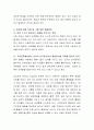 성차로 갈등을 겪은 실제 경험을 나누고 그 대안을 토론해보시오. 3페이지