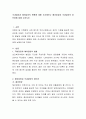 국내입양과 해외입양의 현황에 대해 조사해보고 해외입양과 국내입양의 장단점에 대해 논하시오. 2페이지