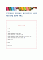 장애아동들의 통합교육과 특수학교에서의 교육에 대한 생각을 토론해 주세요. 1페이지