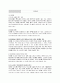장애아동들의 통합교육과 특수학교에서의 교육에 대한 생각을 토론해 주세요. 4페이지