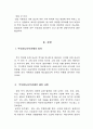 주식양도차익과세가 세수(稅收)에 미치는 영향  4페이지