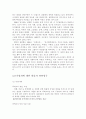 조직범죄에 대한 보고서  9페이지
