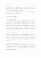 조직범죄에 대한 보고서  16페이지