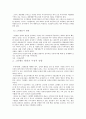 그린벨트의 보전가치  4페이지